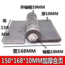 150 150 * 168 * 10MM thickened detachable welding heavy hinge iron gate hinged car hinge lorry hinge