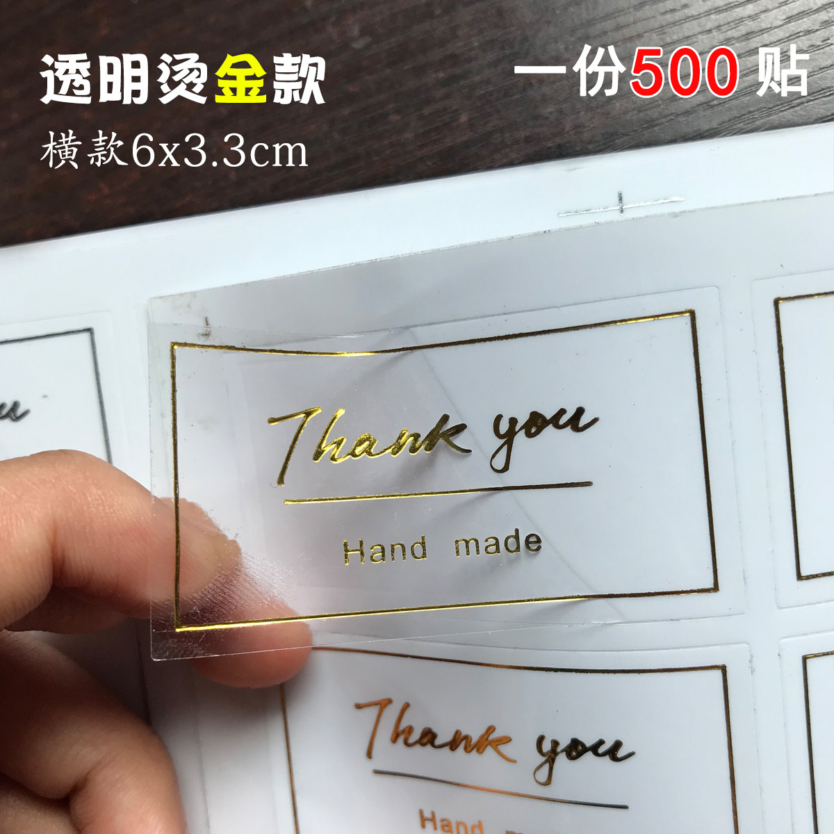 透明款感谢thankyou贴纸pvc不干胶diy装饰手工烘焙标签烫金封口贴,淘宝优惠券,粉丝福利购,淘宝优惠卷