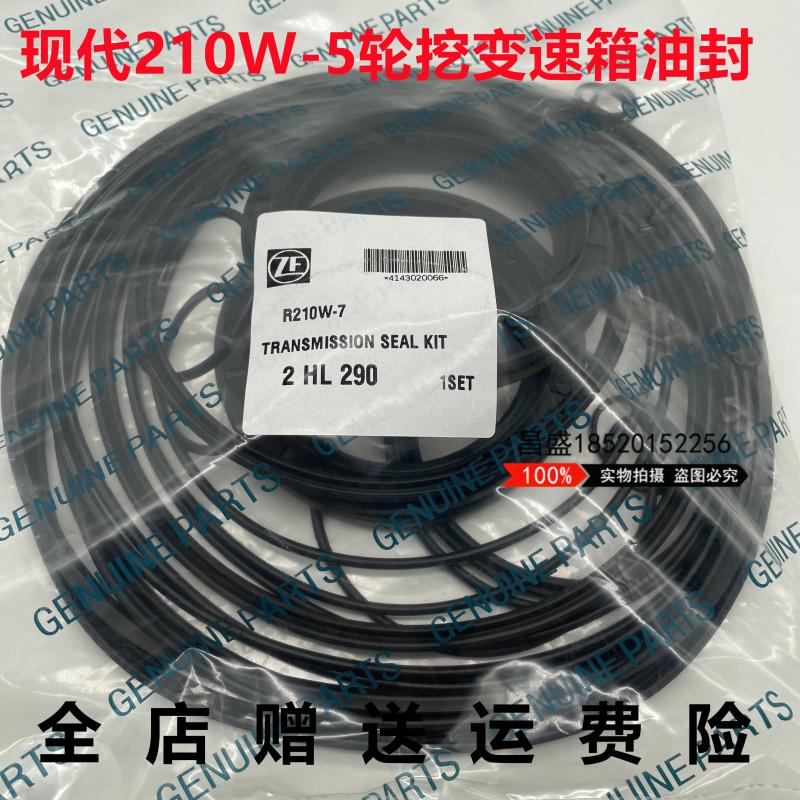 轮挖斗山现代重工R210W-7 -9挖掘机变速箱波箱油封修理包刹车油封 - 图0