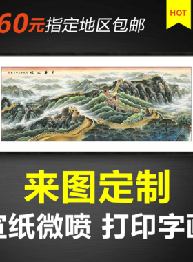 艺术风微喷打印定制绢丝布国画