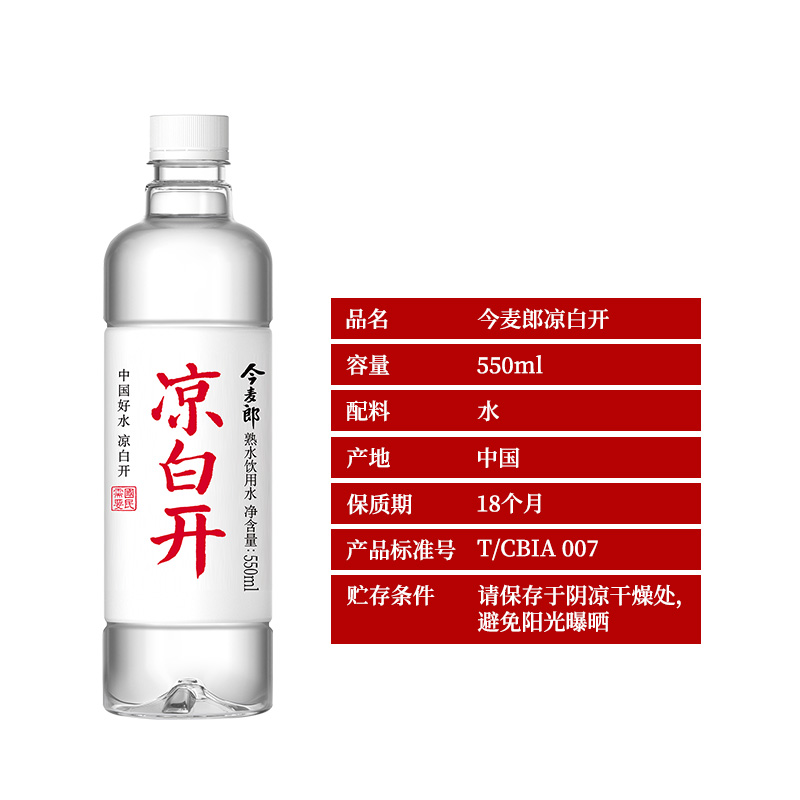 今麦郎熟水凉白开饮用水550ml*24瓶整箱白开水非矿泉水非纯净水-图0