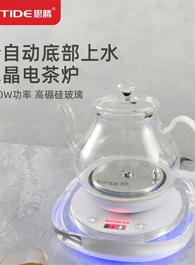 思腾全自动底部上水玻璃壶防干烧电热快速壶套装家用智能茶炉烧水
