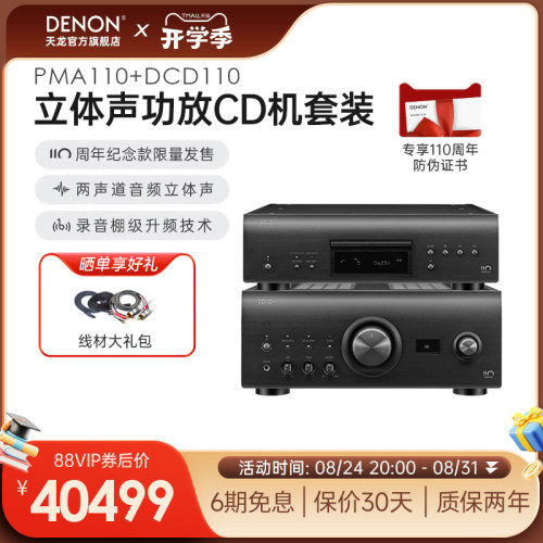 周年款】DENON/天龙PMA-A110纪念款HIFI功放机发烧大功率功放珍藏 - 图0