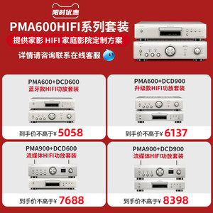 DENON/天龙HiFi功放音响PMA600+DCD600客厅家用书架音箱CD套装
