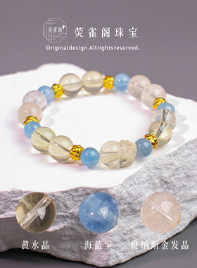 荧雀阁天然水晶黄水晶金发晶海蓝宝多宝手串手链招财貔貅升职女