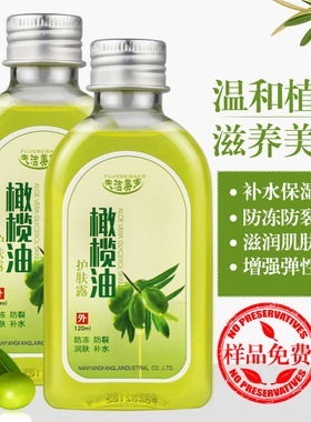 润肤橄榄油甘油抗皱美白护肤