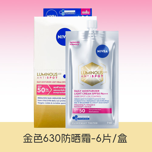 保税 泰国版妮维雅美白精华630焕白精华液42ml便携装淡斑防晒霜 - 图1