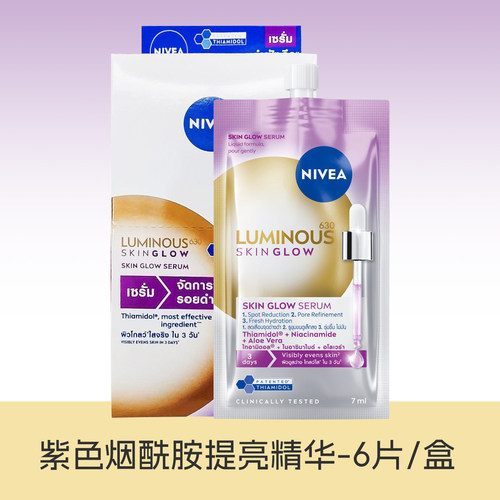 保税 泰国版妮维雅美白精华630焕白精华液42ml便携装淡斑防晒霜 - 图0