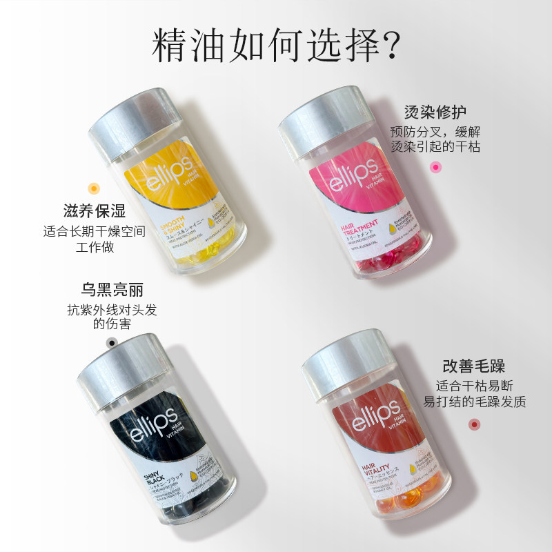 【保税正品】印尼巴厘岛ellips护发精油胶囊50颗装烫染修复发油