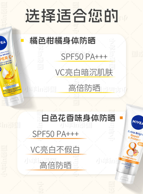 柑橘妮维雅320ml防晒乳霜nivea