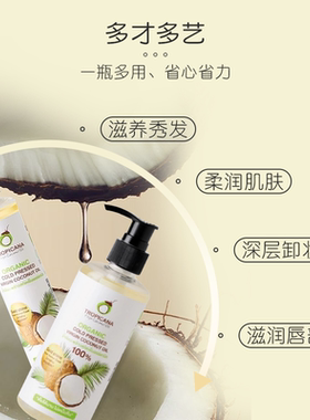 保税 泰国椰子油TROPICANA保湿滋润润肤油护发精油椰子身体油
