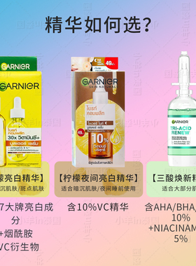 卡尼尔377美白精华液+三酸精华