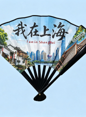 上海东方明珠彩色印刷折扇伴手礼