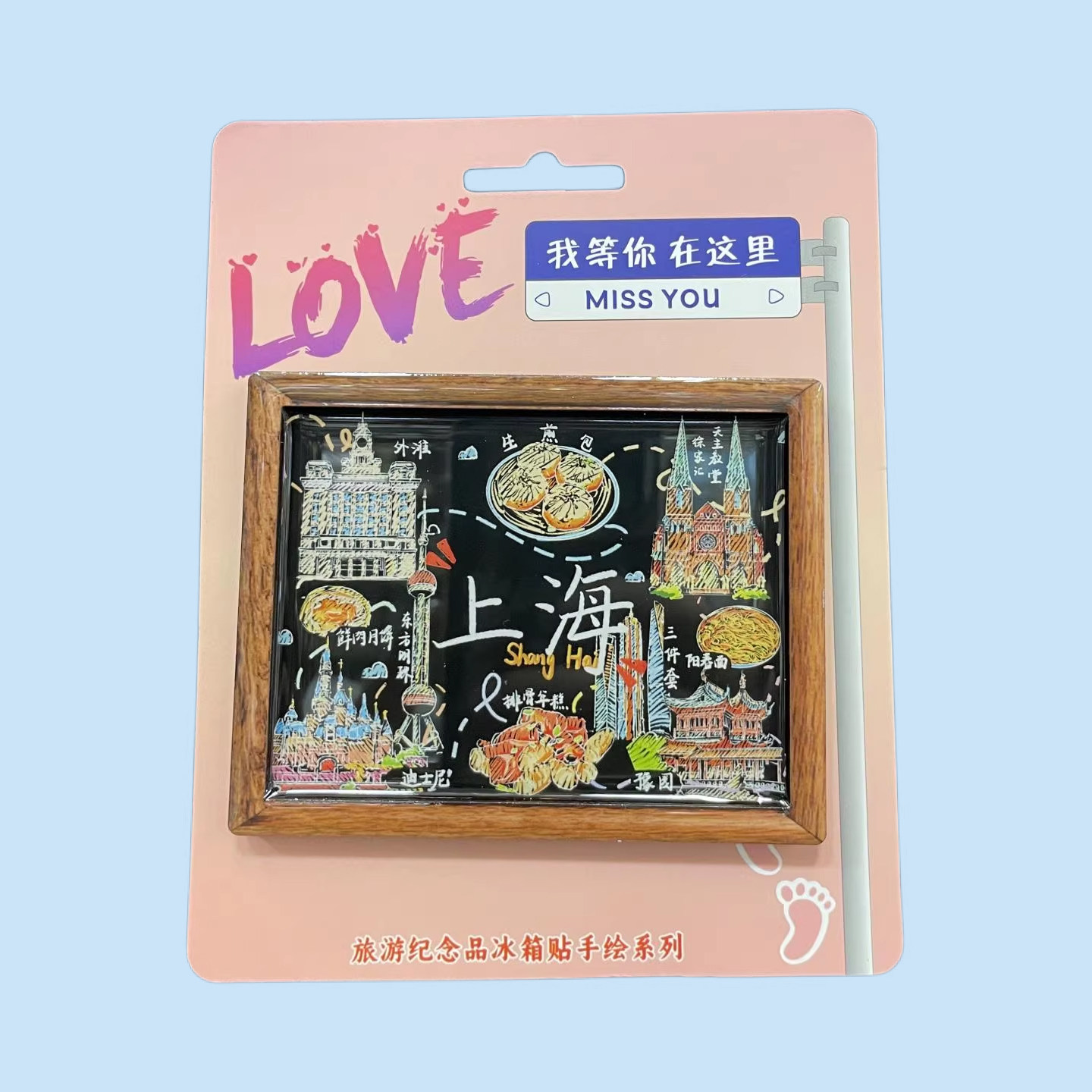 上海创意纪念文创东方明珠外滩迪士尼城市景点冰箱贴小黑板磁性贴