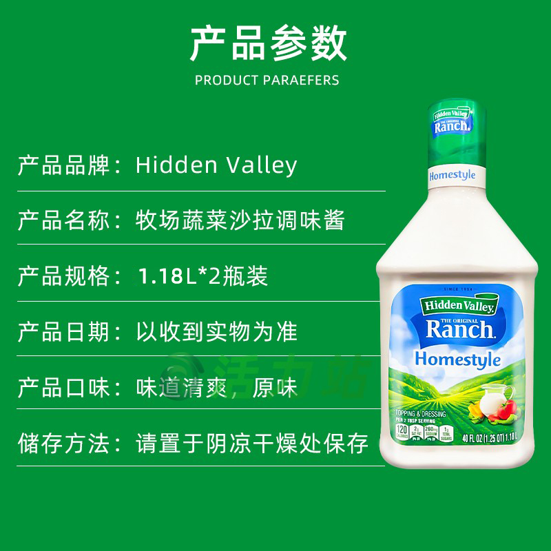 美国直邮 进口Hidden Valley ranch 牧场蔬菜色拉沙拉调味酱1.18L - 图0