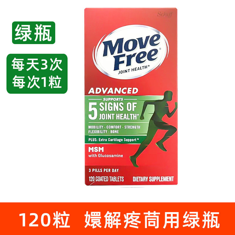 美国直邮Schiff Move Free软骨素绿瓶氨基葡萄糖维骨力蓝/白/红瓶_虎窝淘