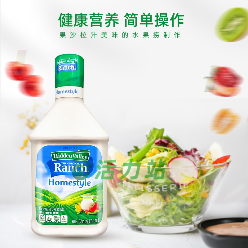 现货保税 Hidden Valley ranch 牧场蔬菜色拉沙拉调味酱1.18Lx2瓶 - 图1