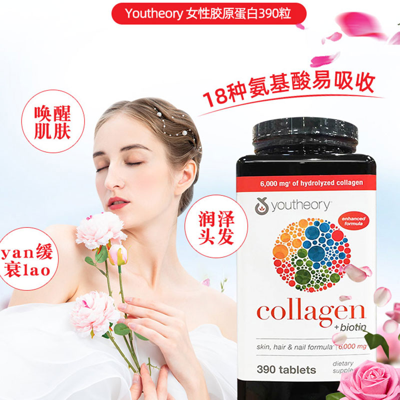 美国直邮 Youtheory Collagen胶原蛋白含18种氨基酸维C亮肤 390片 - 图1