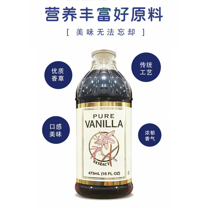 美国直邮 Pure Vanilla纯天然浓缩香浓香草提炼精华烹饪美食473mL - 图2