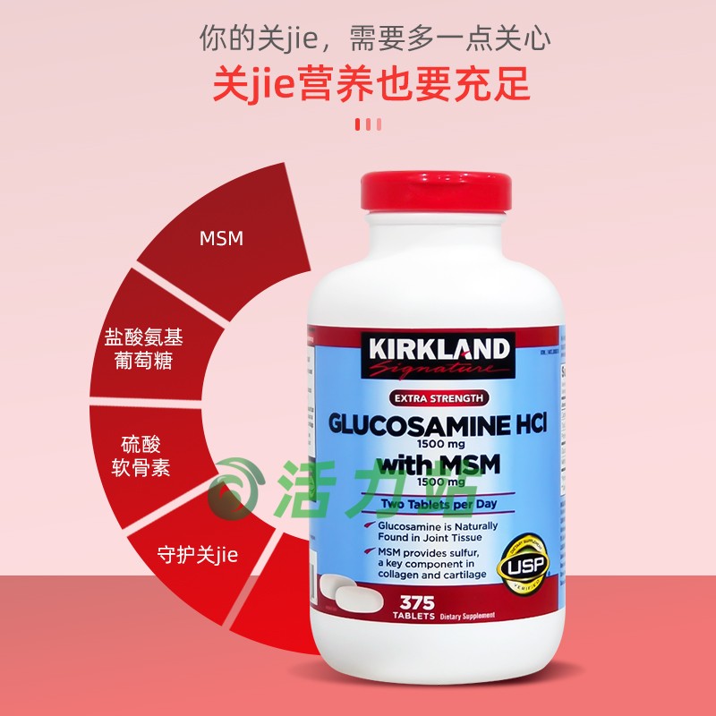 现货保税 Kirkland柯克兰 HCL盐酸氨基葡萄糖维骨力MSM原装 375粒 - 图1