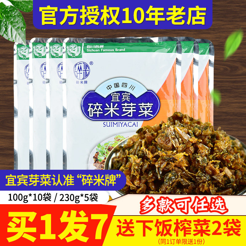 碎米芽菜四川宜宾正宗燃面扣肉盐菜咸烧白调料包鸡米牙菜干土特产