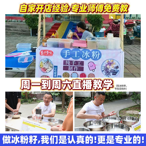 手搓冰粉籽冰粉材料配料全套商用非特级手工冰粉粉籽10斤批发摆摊 - 图1