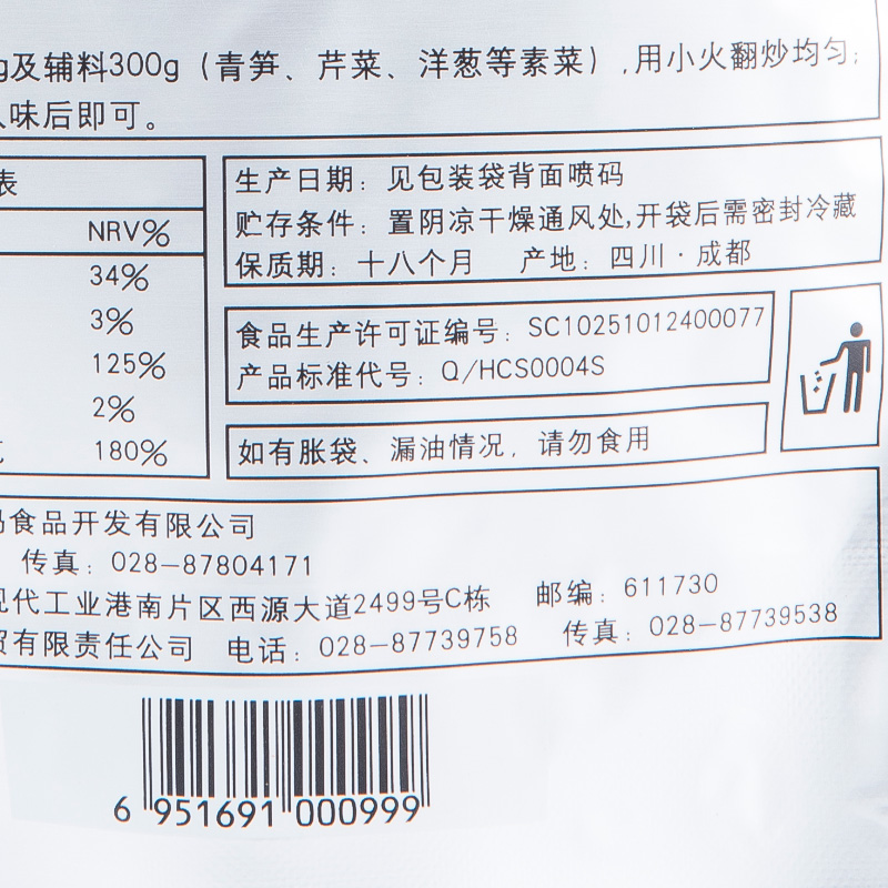 包邮 皇城老妈麻辣香锅调料160g*3袋 干锅底料 麻辣香锅火锅料 - 图2