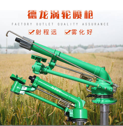 德龙涡轮涡杆喷枪农业灌溉支架可调喷头农用浇地摇臂除尘喷灌设备 - 图1