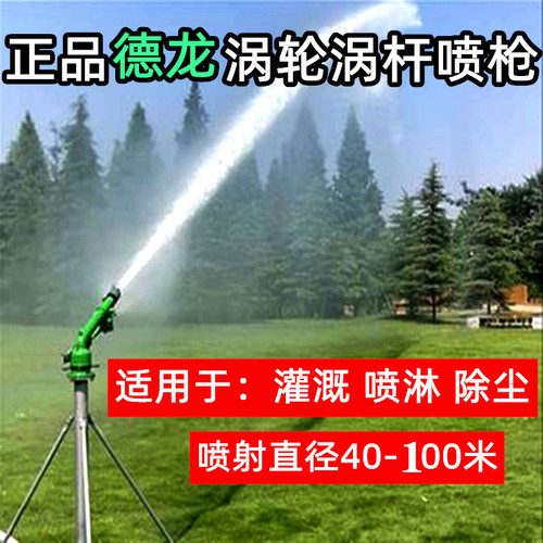 德龙涡轮涡杆喷枪农业灌溉支架可调喷头农用浇地摇臂除尘喷灌设备 - 图2