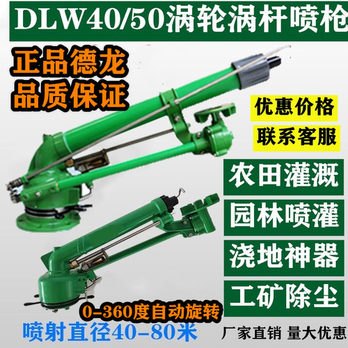 德龙涡轮涡杆喷枪农业灌溉支架可调喷头农用浇地摇臂除尘喷灌设备 - 图0