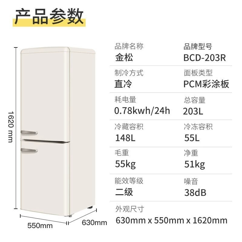 金松复古小型冰箱双门家用客厅彩色网红可爱高颜值美式电冰箱203L - 图2