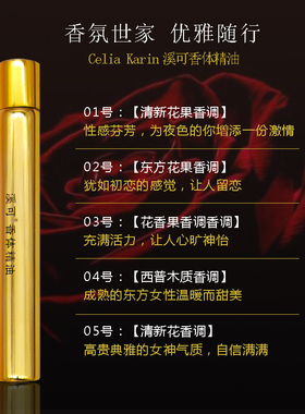 溪可滚珠香水72小时持久留香