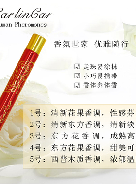 5款香，卡莉卡滚珠香水便携随身