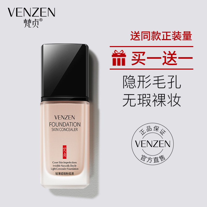 超适合女学生使用的粉底液 平价遮瑕保湿持久控油