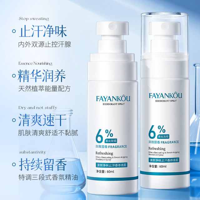Fayankou ສົດແລະສະອາດ antiperspirant ຮ່າງກາຍສີດພົ່ນ deodorant ແບບພົກພາແລະຄວາມສົດຊື່ນຍາວນານແລະເຫື່ອອອກເບົາບາງຂະຫນາດການເດີນທາງສົດຊື່ນ