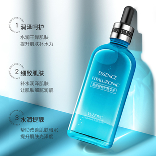 2瓶29.9梵贞玻尿酸原液精华液
