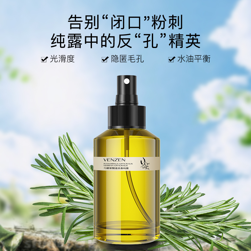 梵贞旗舰店梵贞马鞭草酮迷迭香马迷纯露闭口粉刺毛孔收缩堵塞疏通爽肤喷雾去1