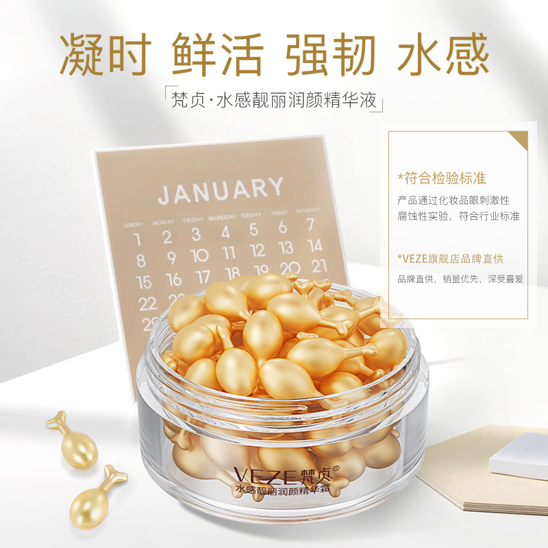 梵贞胎盘素胶囊精华液-第1张图片-提都小院