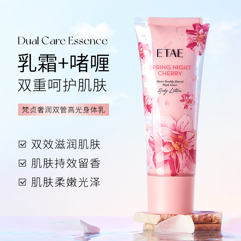 梵贞奢润双管高光身体乳
