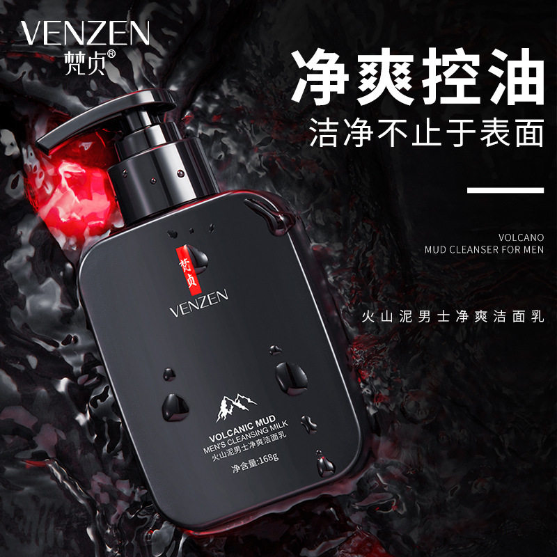 【任选三件】男士洗护套装素颜润唇膏 梵贞面部护理套装