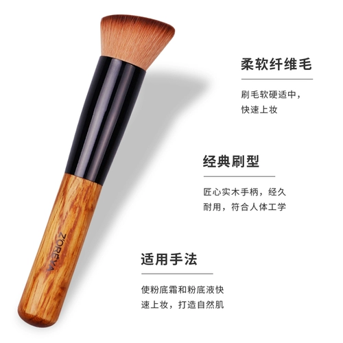 ZOREYA Zhuoerya powder деревянная ручка нижняя щетка для макияжа крупная косой голова плоская головка плоская фундамент жидкая щетка красавица