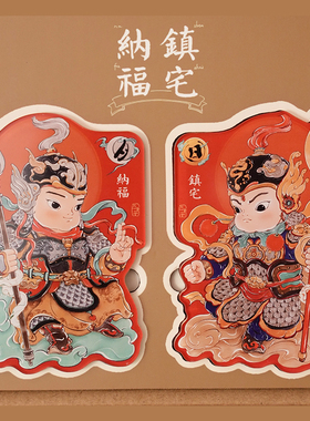 六一草堂门神磁力贴冰箱贴