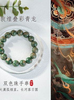 敦煌七彩天然草本药香手串