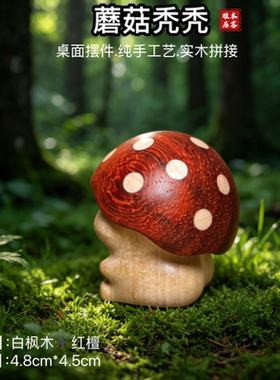 实木可爱小蘑菇秃秃玩偶公仔礼物情绪治愈系工位车载桌面摆件装饰