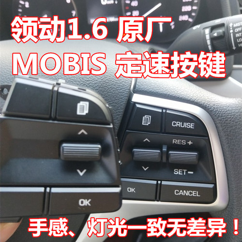 现代全新途胜领动名图IX35改装定速巡航多功能方向盘按键模块原厂 - 图2
