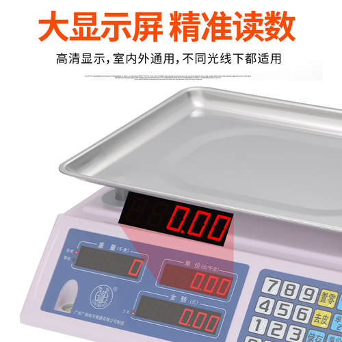 广衡高标电子秤商用台秤卖菜用称30kg电子称计价水果称市场公斤称 - 图1