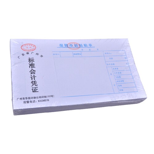 华苑牌报销单据粘贴单 24K华苑费用报销粘贴单 会计凭证财务用品 - 图3