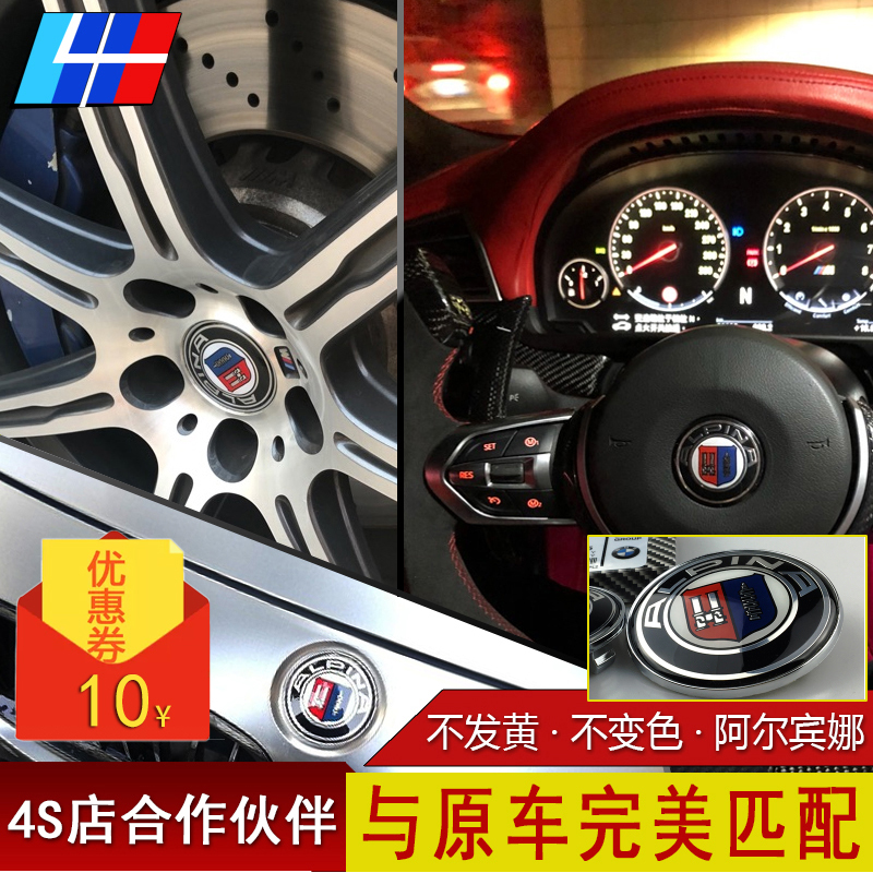 BMW宝马车标3系4系5系7系E46E60E90E92Z4改装ALPINA阿尔宾娜标志 - 图0