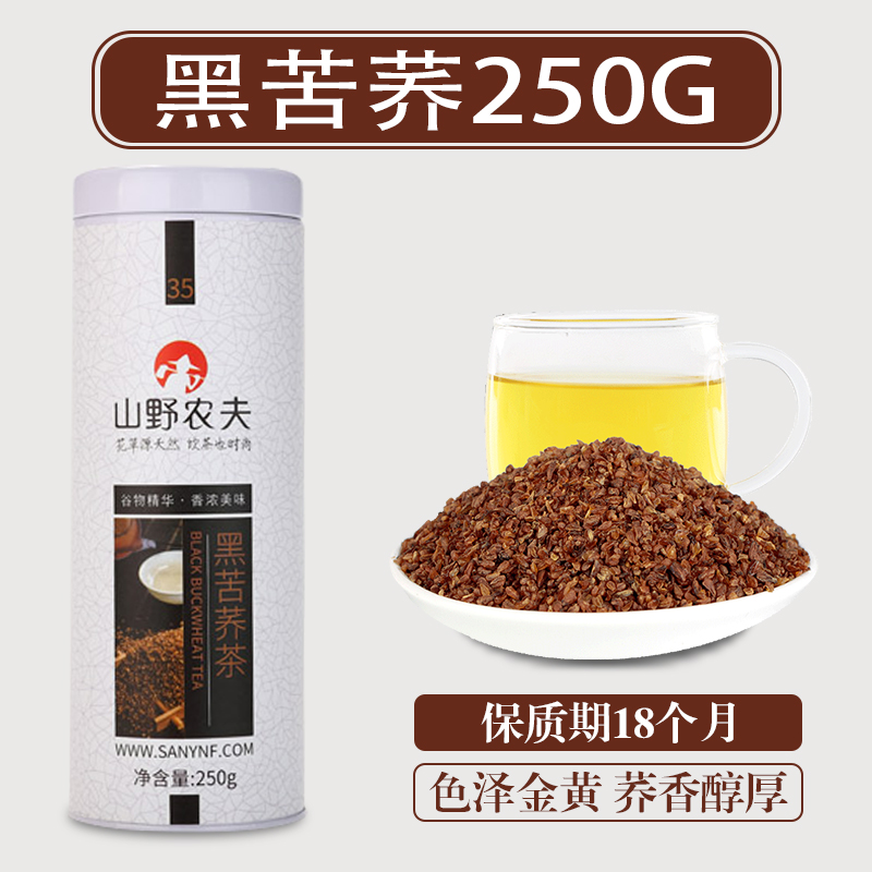 山野农夫苦荞茶 四川凉山黑苦荞茶 荞麦茶全胚芽250g 花草茶