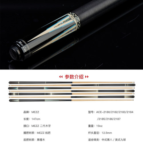 Mezz Cues美兹ACE台球杆中式黑8美式九球杆大头球杆 八球桌球杆16 - 图0